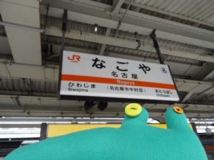 名古屋駅看板
