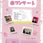 道の駅思川コンサートポスター